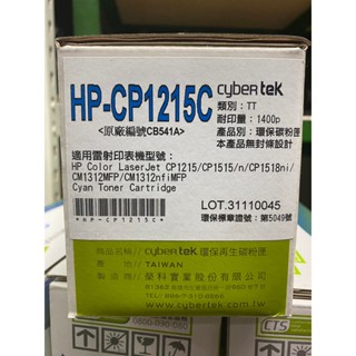 (藍色) 榮科 Cybertek HP 環保藍色碳粉匣 HP-CP1215C