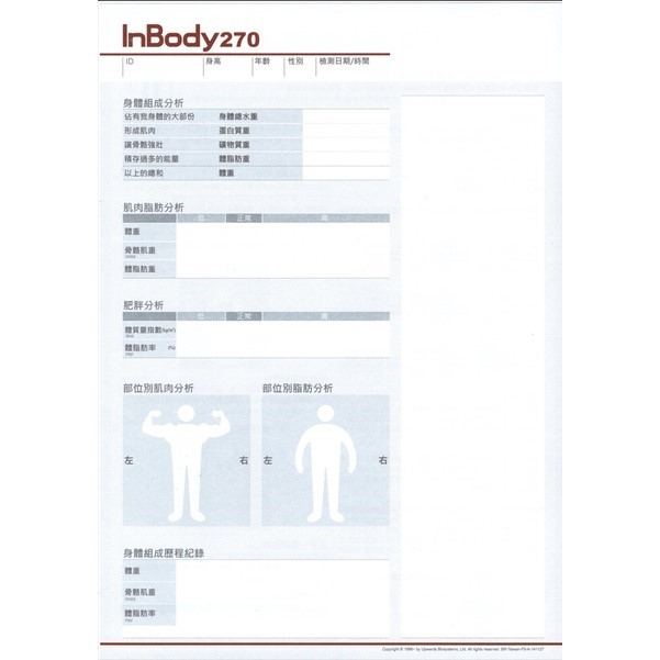 【Inbody 270 官方專用報告紙】⚡️Inbody 270⚡️Inbody230⚡️體測紙⚡️繁體中文組成分析報告