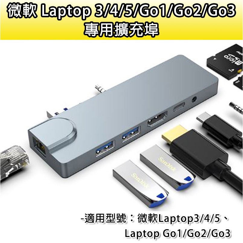 Surface 擴充埠 Laptop 3 4 5 Go Go Go2 Go3 HUB 擴充槽 微軟 擴充埠 連接埠 擴充