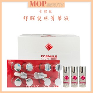 FORMULE CAPIL 卡碧兒🇫🇷正品公司貨 舒醒髮絲菁華液 舒醒髮絲精華液 桑多麗✨