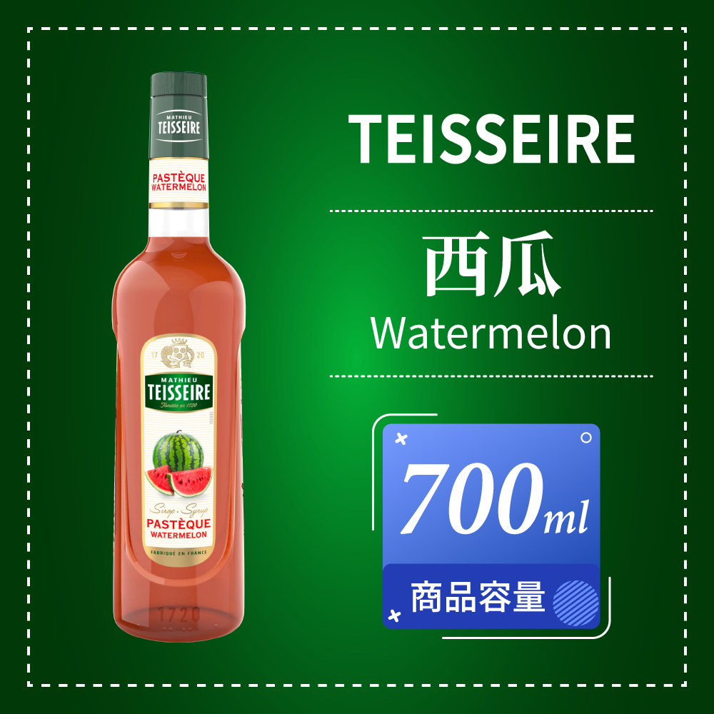 Teisseire 果露 西瓜 Watermelon 風味糖漿 Syrup 700ml 法國 台北 可自取