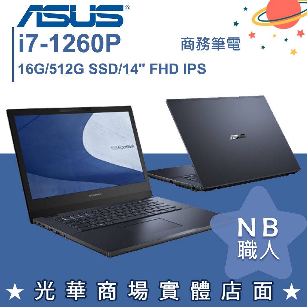 【NB 職人】i7/16G 商用筆電 14吋 ASUS華碩 ExpertBook B2402CBA-0581A1260P