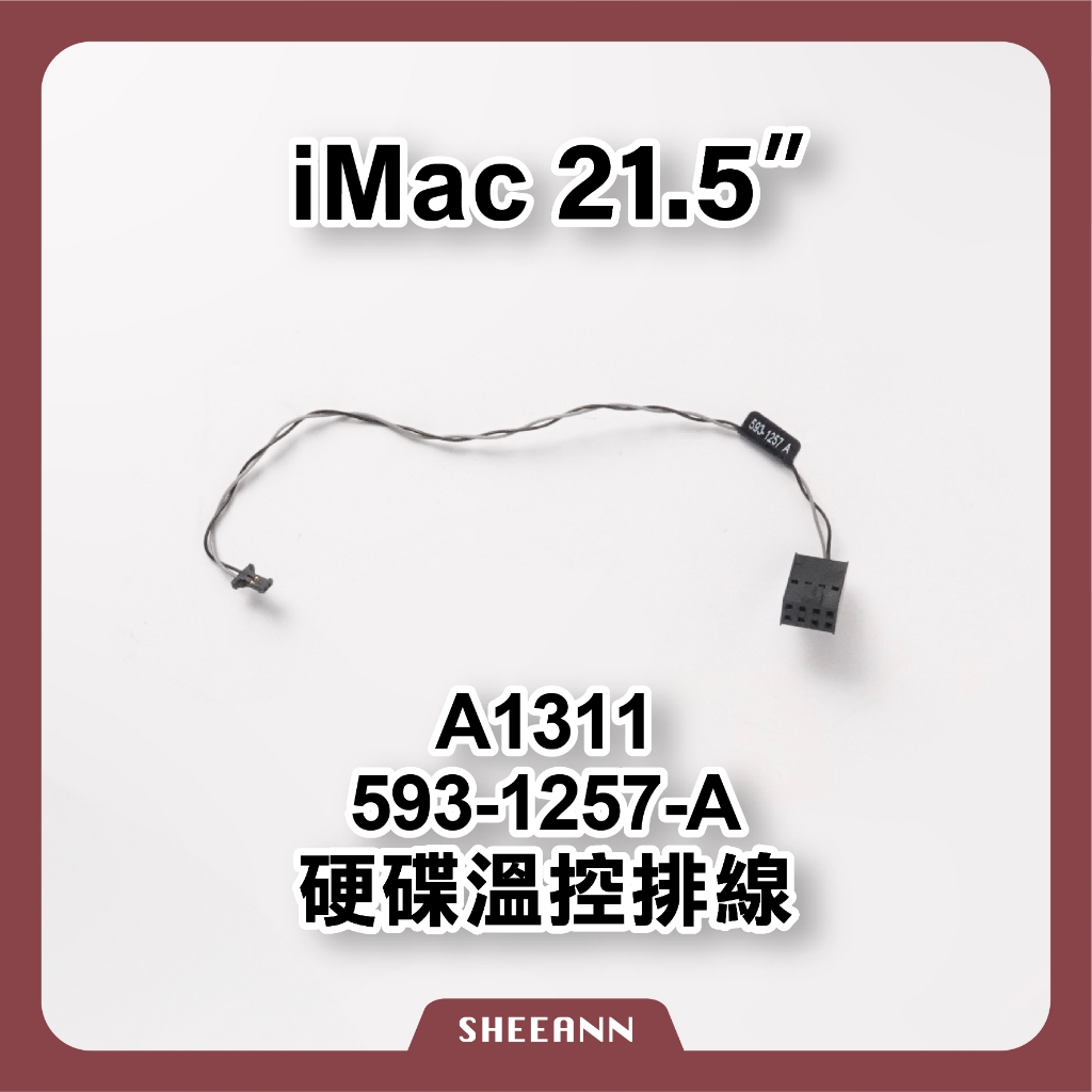 A1311 iMac 21.5" 硬碟溫控排線 HD溫感線 溫度控制 主板排線 593-1257-A 溫度感測排線