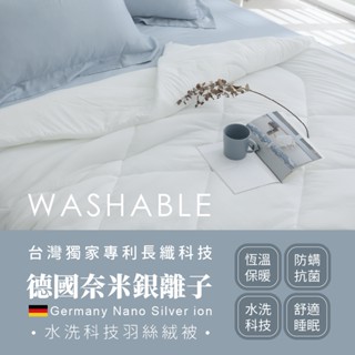 and house 棉被-可水洗被 | 德國奈米銀離子水洗科技羽絲絨被