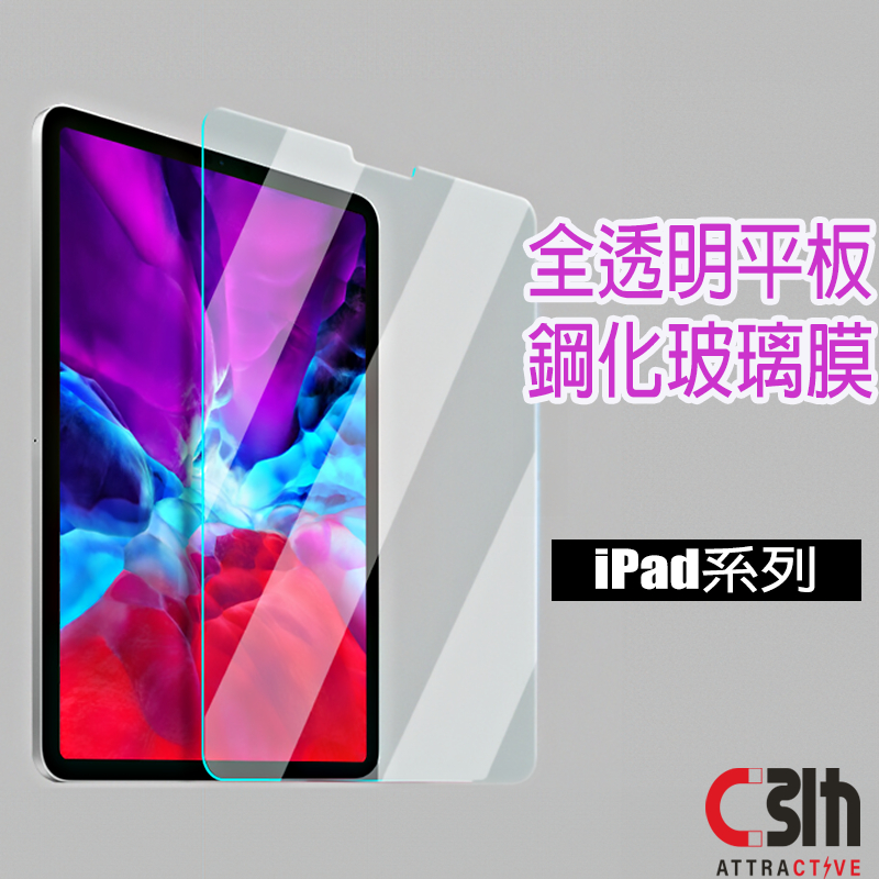 IPad玻璃保護貼玻璃貼適用M1 2017 2018 AIR Pro 9.7 10.5 11 Mini 5 6 10.2