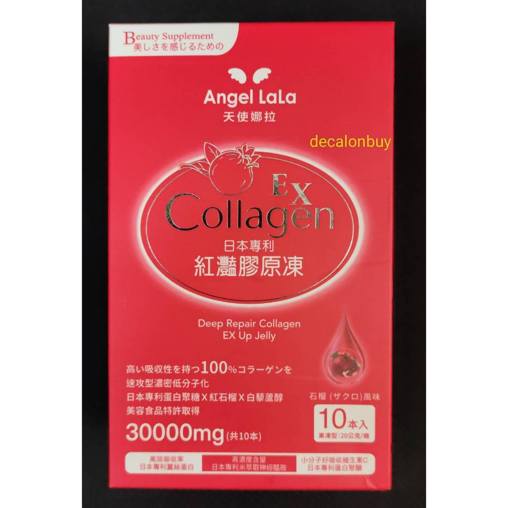 💛【Angel LaLa天使娜拉】EX紅灩石榴蛋白聚醣膠原凍 (10包/盒)
