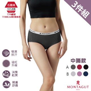 【MONTAGUT夢特嬌】石墨烯彈力透氣涼感女中腰三角褲(3件組)MP-9001