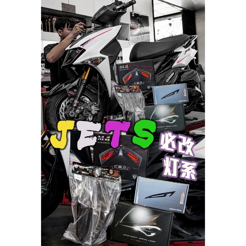 【炫富精品】"套餐組"瓦甘達+OMG+龍麟尾燈 方向燈 日型燈 尾燈 一次雍有 JETS/JETSR/JETSL