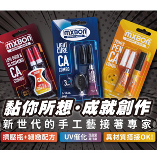 28號後出貨【BRUCE】北回 新世代瞬間膠 北回光速膠 北迴瞬間膠 光速膠 UV膠 低白話瞬間膠