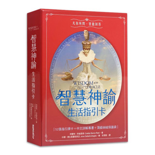 智慧神諭生活指引卡繁體中文版｜ColetteBaron-Reid-wisdom-oracle｜52張