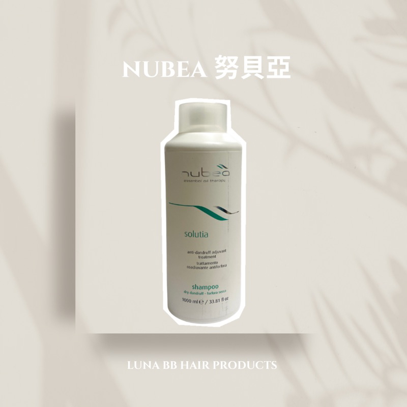 🔥全新公司貨💯Nubea努貝亞 抗屑療程系列-淨化髮浴（乾屑型/油屑型）200ml /1000ml