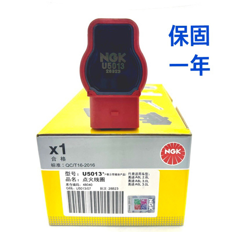 [品牌] NGK for 奧迪 Audi A4 B6 B7 A6 C5 Beetle 加強版 考爾 考耳 高壓 點火線圈