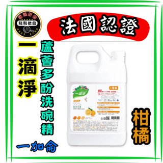 🔥一單限一罐🔥一滴淨蘆薈多酚洗碗精（柑橘）一加侖