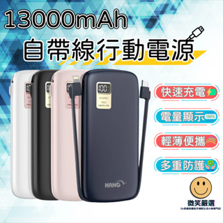 HANG 13000mAh 行動電源 PD7 自帶線行動電源 移動電源 快充 閃充 支援 Type-C iPHONE