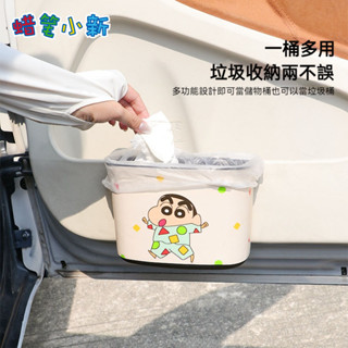 蠟筆小新車用垃圾桶 車載垃圾桶 汽車收納 汽車垃圾桶 汽車內用收納 蠟筆小新車用 汽車收納 汽車後座收納 車用雨傘收納