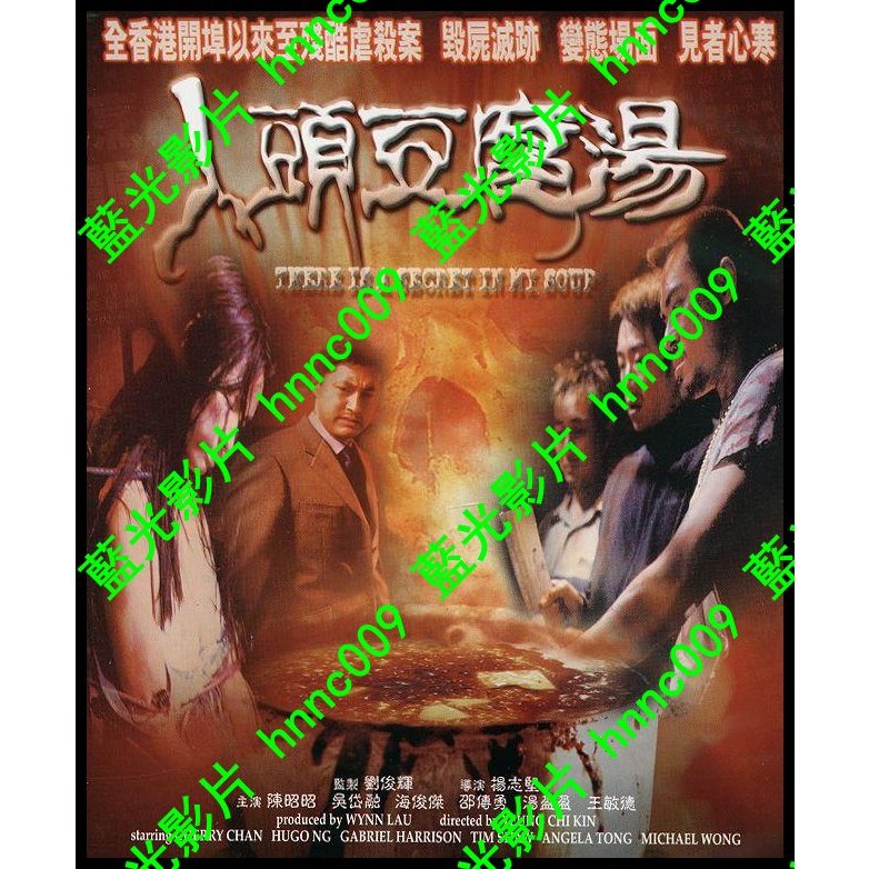 BD藍光影片	[港] 人頭豆腐湯 人頭豆腐湯 (2001)