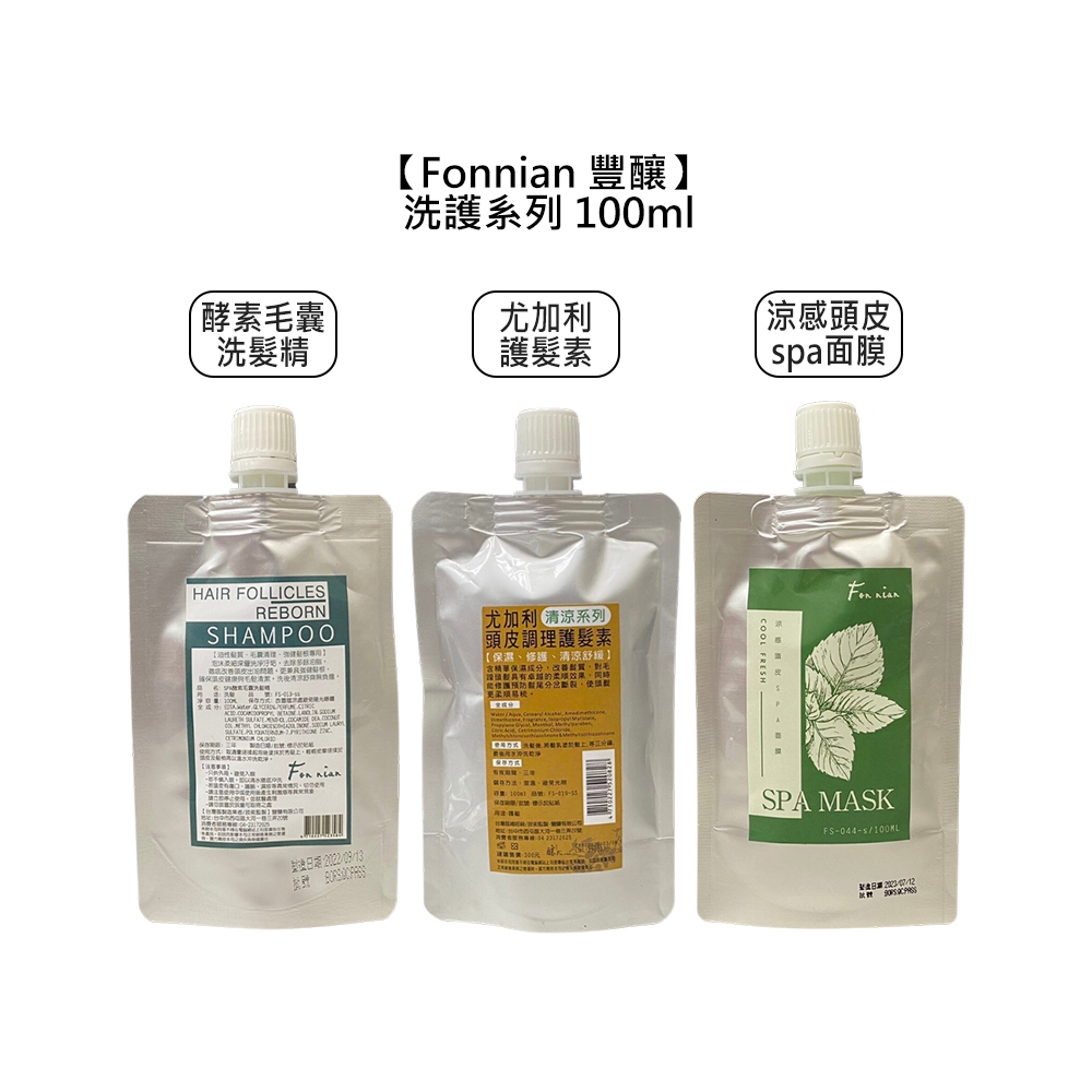 Fonnian 豐釀 酵素毛囊 洗髮精 尤加利 護髮素 涼感 頭皮 100ml 旅行用 頭皮調理 控油【堤緹美妍】