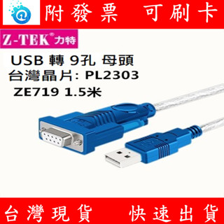 含稅 力特 RS232 母頭 轉 USB 英國 FTDI FT232 晶片 console COM埠 傳輸線 連接線