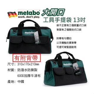 德國 metabo 美達寶 多功能工具手提袋 13吋 大開口工具袋 附背帶 手提 手提袋 單肩 電工包 工具包