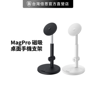 【台灣倍思 】MagPro 磁性桌面手機支架 /手機支架