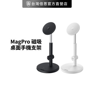 【台灣倍思 】MagPro 磁性桌面手機支架 /手機支架 Baseus