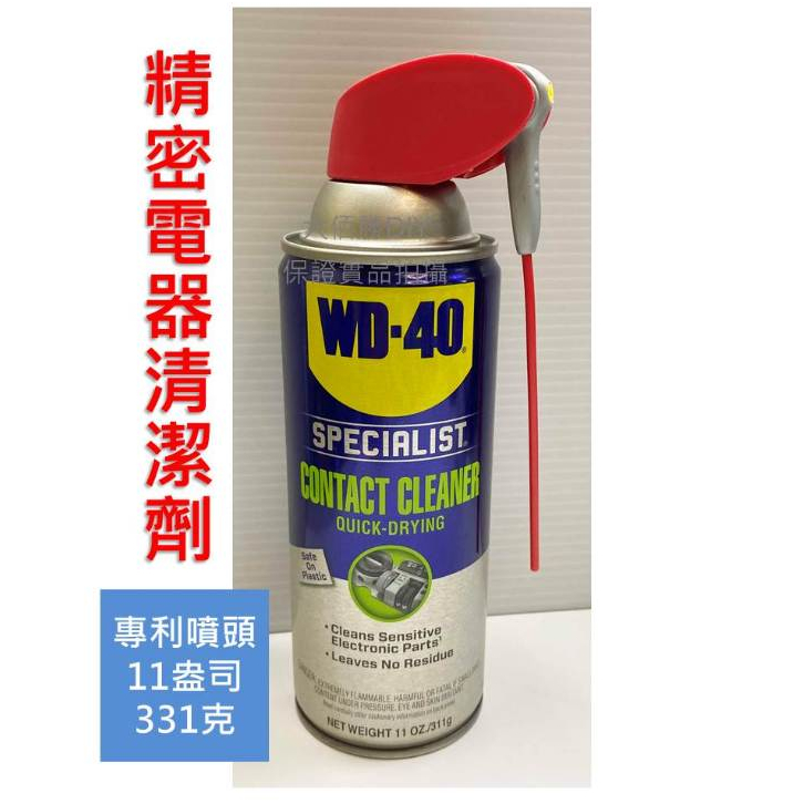 (蝦皮發票)WD40 SPECIALIST 快乾型精密電器(電子接點)清潔劑360ml&amp;200ml 專利噴頭wd-40