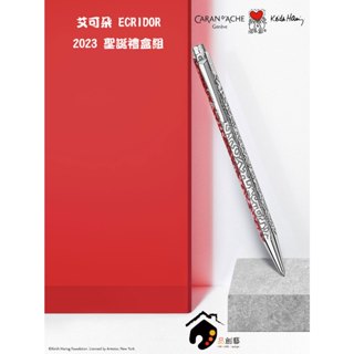 瑞士CARAN D'ACHE卡達 + Keith Haring 聯名 2023聖誕限定版 艾可朵 原子筆禮盒組