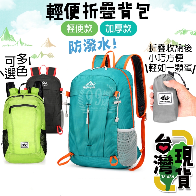 🔥台灣24H出貨🔥99網購🏆折疊背包/輕量戶外雙肩包/折疊登山背包/旅遊背包/輕便摺叠/迷你登山包/登山後背包/登山包