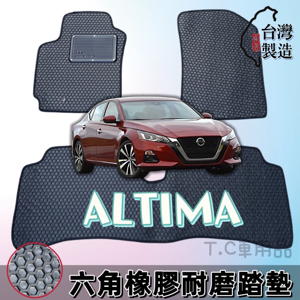 [T.C車用品] 日產 ALTIMA 橡膠汽車踏墊 加強護板 防水腳踏墊 無刺鼻橡膠味 橡膠踏墊