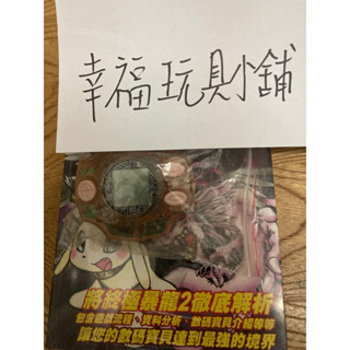 怪獸對打機 神聖計畫ver2 佳兒機 數碼寶貝攻略合售01