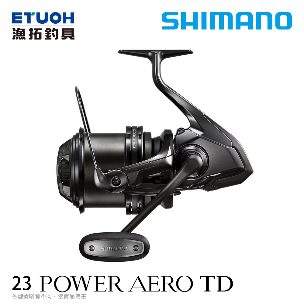 SHIMANO 23 POWER AERO TD [漁拓釣具] [紡車捲線器] [沉底 底物]