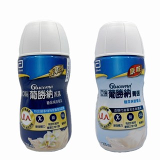 亞培 葡勝納 菁選 糖尿病營養品 (原味/香草) 200ml x24罐