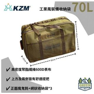 <<綠色工場台南館>> KAZMI KZM 工業風裝備收納袋 70L 裝備袋 行李袋 收納箱 行李袋 手提袋 露營收納