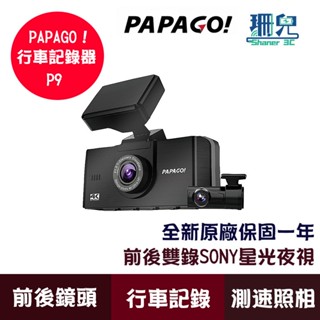 PAPAGO! P9 真4K 前後雙錄 SONY星光夜視 旗艦款 行車紀錄器 GPS測速提醒 TS碼流 內附64G卡