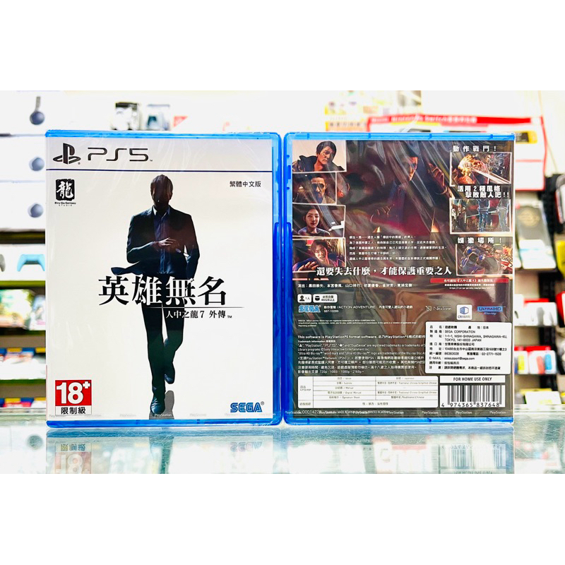 【東晶電玩】 PS5 人中之龍 7 外傳 英雄無名 中文版、附贈預購特典(全新、現貨)