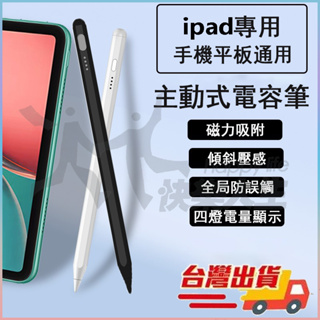 🚀台灣現貨🚀apple pencil 1/2平替手寫筆 全面通用手寫筆 安卓電容筆 iPhone三星ipad觸控筆