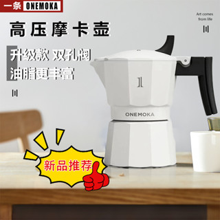 &一條雙閥摩卡壺家用小型便攜意式濃縮萃取手沖壺煮咖啡壺套裝器具
