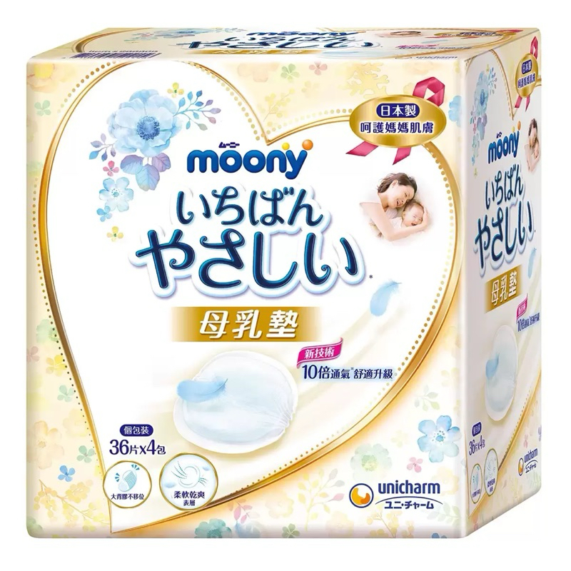 moony 日本滿意寶寶 極上の呵護母乳墊(原箱未拆144片）