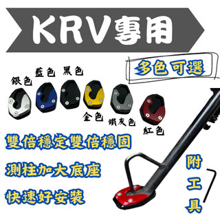 DD部品 KRV 側柱 邊柱 側柱加大底座 邊柱加大 FORCE SMAX 鋁合金 多色可選
