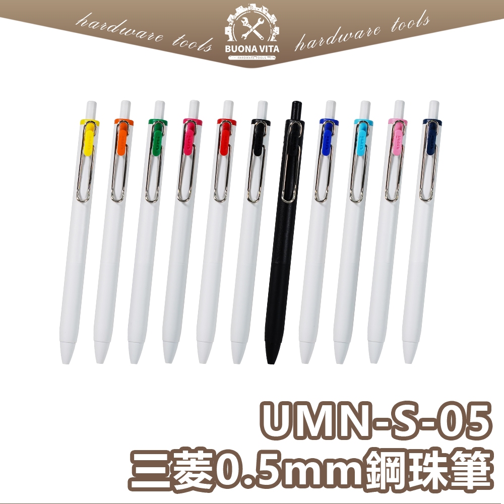 【日本進口】UMN-S-05 鋼珠筆 0.5MM UNI-ball ONE uni自動筆 UMR-05S uni筆