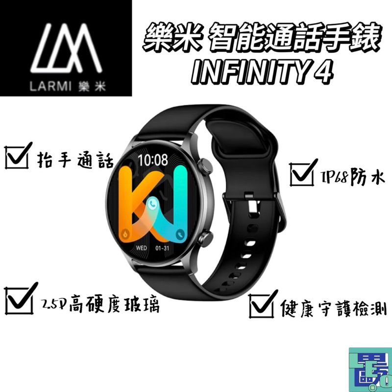 LARMI 樂米 infinity 4 四代 樂米智能手錶 KW200 通話智能手錶 睡眠/運動手錶 IP68防水手錶