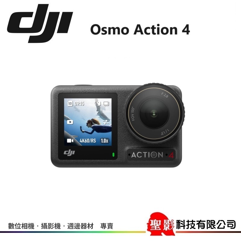 DJI Osmo Action 4 運動攝影機 1/1.3英吋感光元件 裸機防水18公尺 155º 超大視角 磁吸快拆