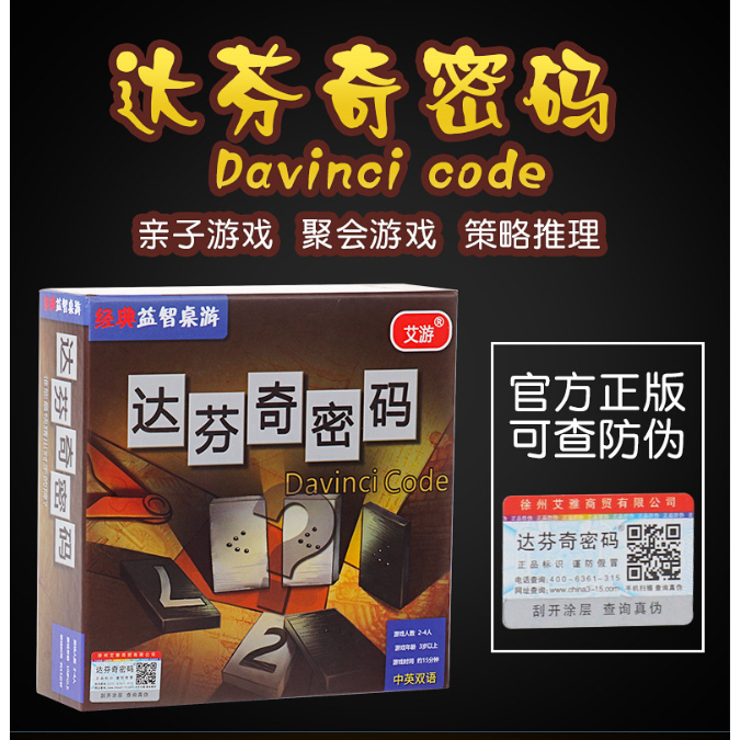 [台灣公司 開立發票] 達芬奇密碼 達文西密碼 猜測他的密碼 猜數字 猜密碼 桌遊 遊戲 益智遊戲  GC66