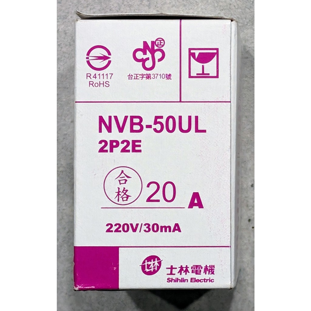 全新 現貨 漏電保護斷路器 NVB-50UL 2P20A 30mA 漏電/過載/短路 保護兼用