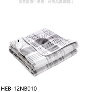 禾聯【HEB-12NB010】法蘭絨披蓋式電熱毯電暖器 歡迎議價