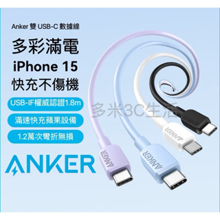 《24小時台灣出貨》 ANKER 快充線 PD 60W 充電線 傳輸線 TypeC to TypeC