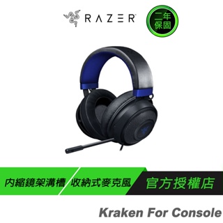 RAZER 雷蛇 Kraken For Console 北海巨妖 電競耳機 /PS4 Xbox one Nintendo