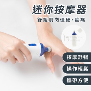 OO生活輔具【臺灣製造】迷你按摩器 手部按摩 震動舒暢 MIT現貨‧快速出貨