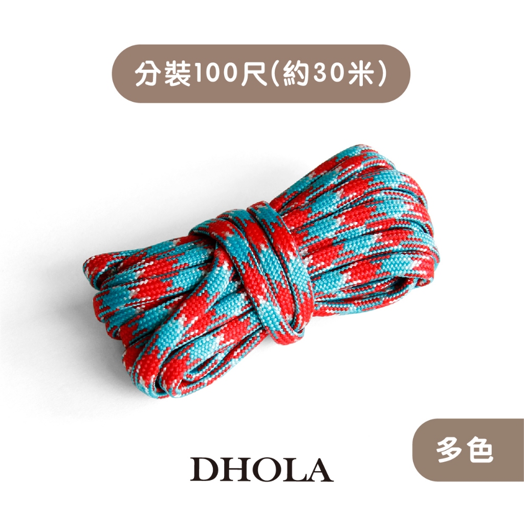 DHOLA｜【多色 - 尼龍繩 / 傘繩 - 分裝100尺 - 約30米】DIY 棉繩 尼龍繩 傘繩 朵拉手藝 手工藝