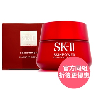 SK-II 致臻肌活能量活膚霜100g - 80g -15g - 全新改版單瓶組合任選 (正統公司貨)